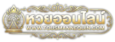 เว็บหวยเติมขั้นต่ำ20