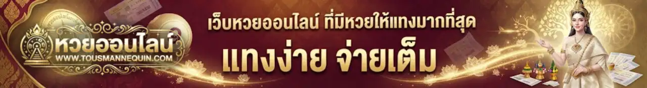 เว็บหวย ออโต้ 20